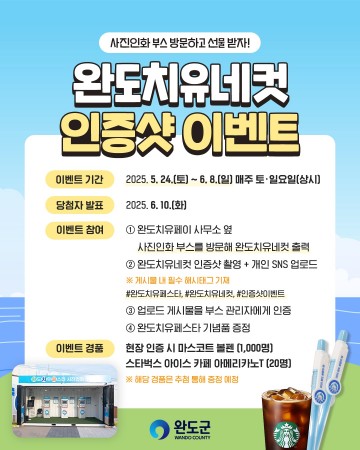 "완도 여행하고 ‘치유 네 컷’ 이벤트 참여하세요"  