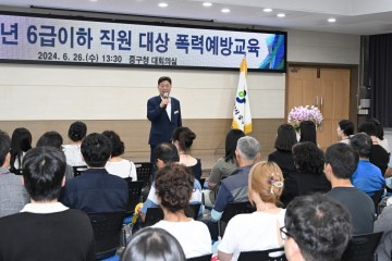 대전 중구, 6급이하 직원 대상 폭력예방 통합교육 실시