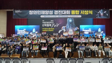 국립한밭대, 창의인재양성 경진대회 종합 시상식 성료