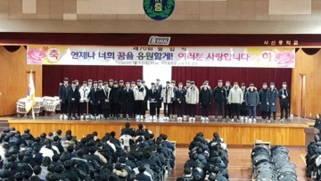 서산중, 너의 졸업을 축하해