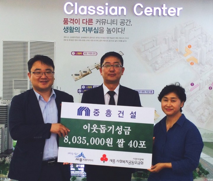세종시, 중흥건설(주) 1천만원 물품기탁