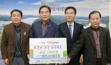 (사)한국서점연합회 대전시서점조합, 대덕구에 어려운 이웃돕기 성금 기탁!