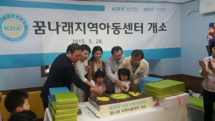 KRX국민행복재단 곡성 꿈나래지역아동센터 이전 개소