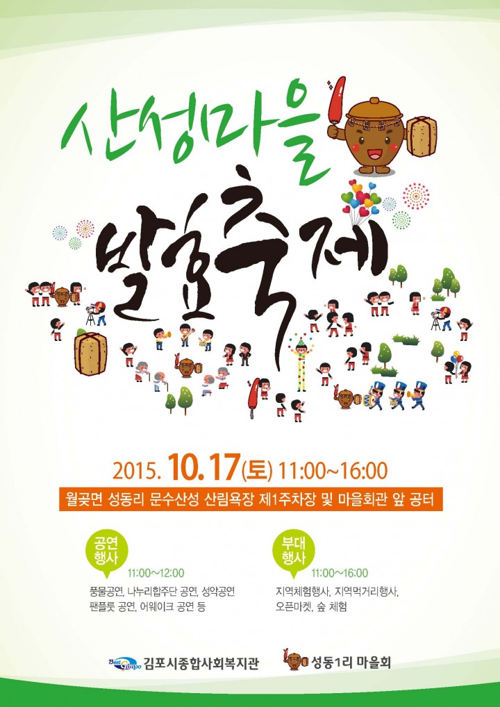 김포시종합사회복지관, 김포 최초의 발효축제 개최