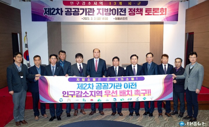 안동시 등 인구감소지역 13개 지자체 공공기관 이전 촉구 한목소리