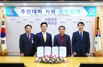 대전 유성구, 주민대피 지원에 관한 업무협약 체결