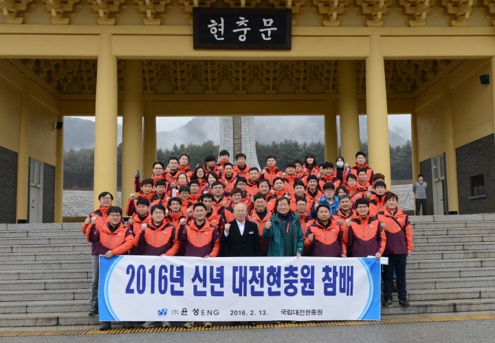 (주)윤성ENG, 국립대전현충원에서 노사화합과 나라사랑 실천