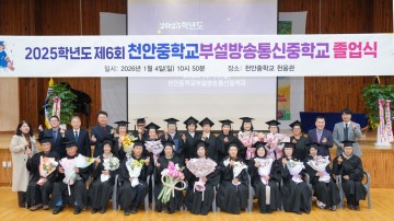충남 방송통신중 졸업식 개최…천안·홍성서 73명 새 출발