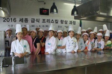 세종시교육청, 학교급식 조리스킬 업그레이드!
