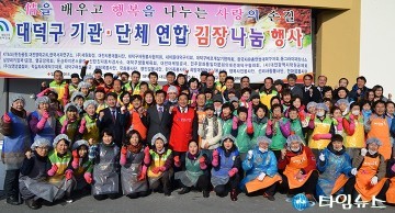 (사)대덕구자원봉사센터, 정(情)을 나누는 사랑의 김장 봉사