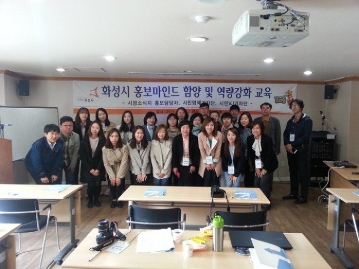 화성시 홍보마인드 역량강화 워크숍