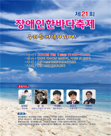 부산 광안리서 '장애인한바다축제' 개최