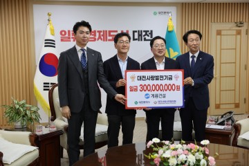 계룡건설, 대전사랑운동 활성화 기부금 3억 원 기탁