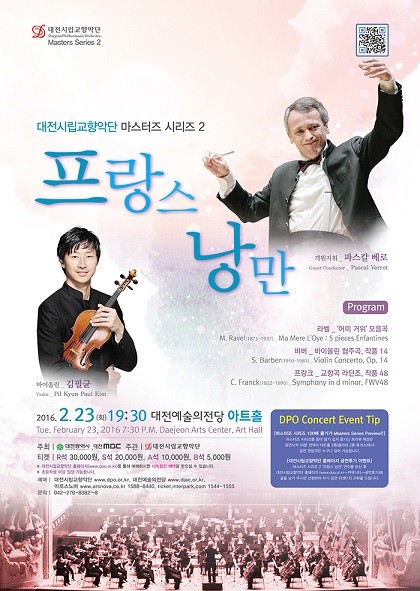 대전시립교향악단, 마스터즈 시리즈 2 ‘프랑스 낭만’ 펼쳐