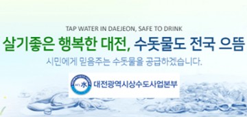 대전시, 여름철 수돗물 안전 강화 위해 정수장 대청소 착수