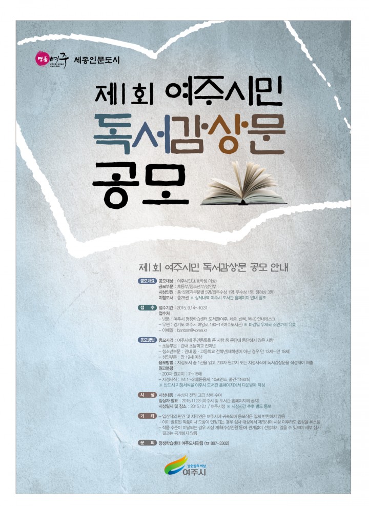 제1회 여주시민 독서감상문 공모