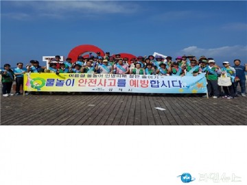 삼척시 물놀이 안전사고 예방 캠페인 전개  