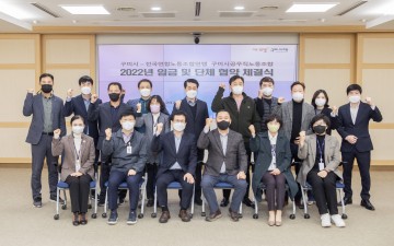 구미시-구미시공무직노동조합 2022년 임금단체협약 체결