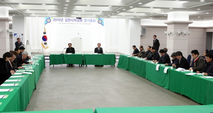 김천시 의정회, 정기총회 개최