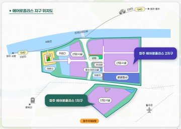 청주 에어로폴리스 2지구, 6년 만에 조성 완료… 항공산업 중심지로 도약 준비