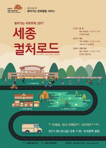 세종시문화재단, 6월 30일 조치원역 광장으로 아트트럭이 찾아간다!