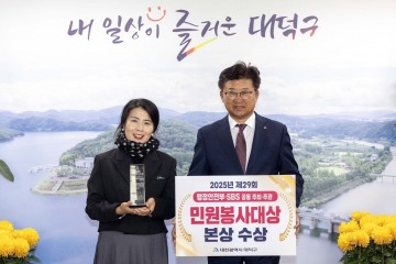 대전 대덕구, 3년 연속 민원봉사대상 수상…김영례 팀장 본상 영예