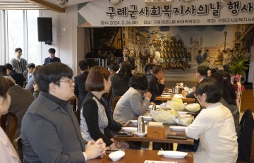 구례군, 제18회 사회복지사의 날 기념행사 개최  