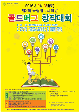 골드버그장치로 상상력을 마음껏 펼쳐보자