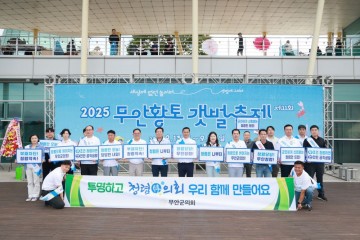 무안군의회, 2025년도 종합청렴도 2등급 달성 