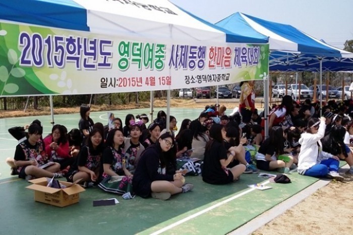 영덕여중 사제동행 한마음 체육대회 실시