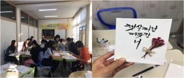 구미 Wee센터, 사제 간 관계 증진, 학교적응력 향상을 위한  사제동행 프로그램 실시