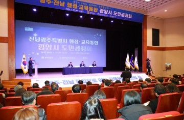 광양시, 전남·광주 행정통합 도민공청회 개최 