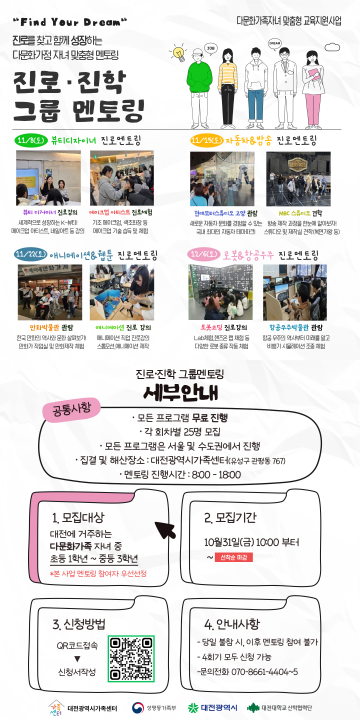 대전가족센터, 다문화가족 자녀 100명 대상 진로·진학 멘토링 운영