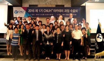 충남대학교병원, 제1기 CNUH⁺ 아카데미 과정 수료식