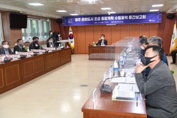 영주시, '문화도시 조성 종합계획 수립 중간보고회'