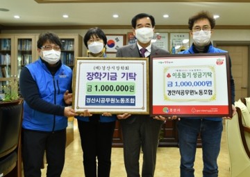 경산시공무원노동조합 시장실에서 200만원 성금 기탁