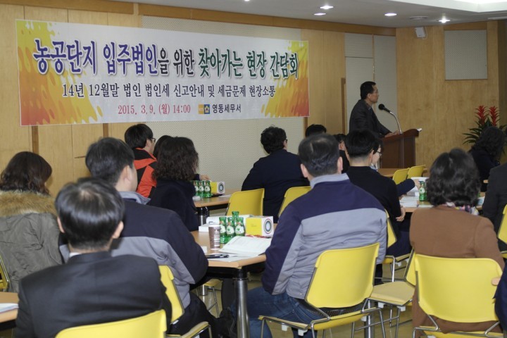 영동세무서, 찾아가서 도와주는 ‘12월말 법인 맞춤식 현장 간담회’ 개최