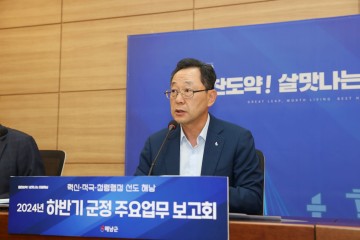 민선8기 반환점 맞은 해남군, 으뜸해남 비전향해 다시뛴다