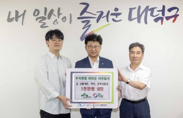경북한의원·하나로클리닉의우회, 대전 대덕구에 추석 명절 후원물품 기탁