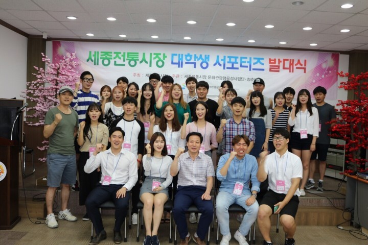 세종시, 세종전통시장 알리기 대학생 뜬다!