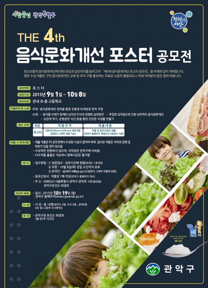음식문화개선 포스터 공모전 개최
