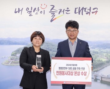 대전 대덕구, 행안부 주관 2024년 제28회 민원봉사대상 본상 수상