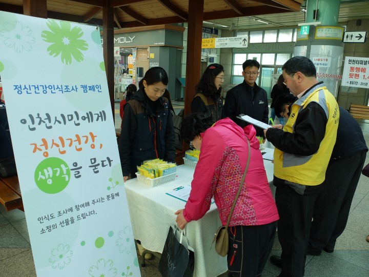 인천교통공사, 정신건강 중요성 알려 