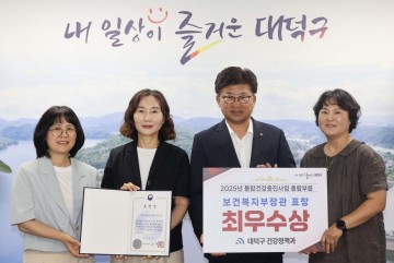 대전 대덕구, 2년 연속 건강증진사업 최우수 지자체 선정
