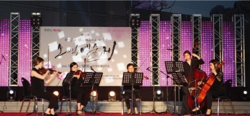공감예술의 한마당 축제 ‘제24회 영주소백예술제’ 