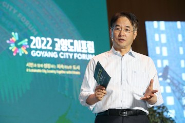 2022 고양도시포럼 킨텍스서 개최