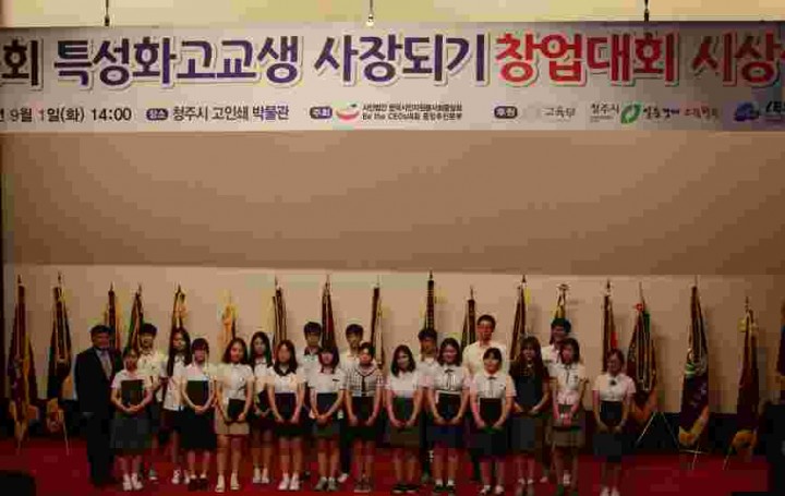 충북을 빛낸 충주상고 창업교육