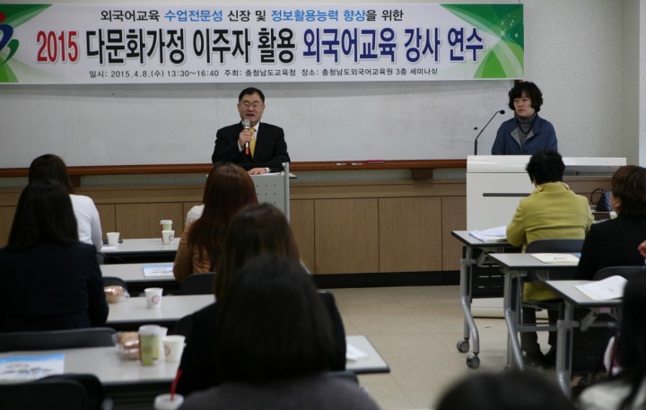 충남교육청, 다문화가정 이주자 외국어교육강사 수업전문성 UP