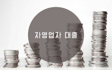자영업자·가계대출 1900조원…업황 부진 속 급증