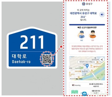 대전 유성구, 노후 건물번호판 1,395개 무상 교체 추진